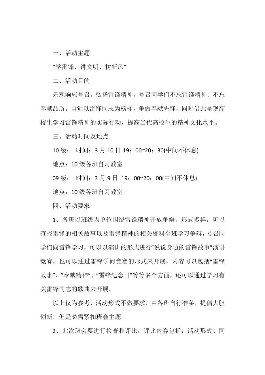 学习雷锋爱劳动讲文明树新风主题班会.doc_第2页