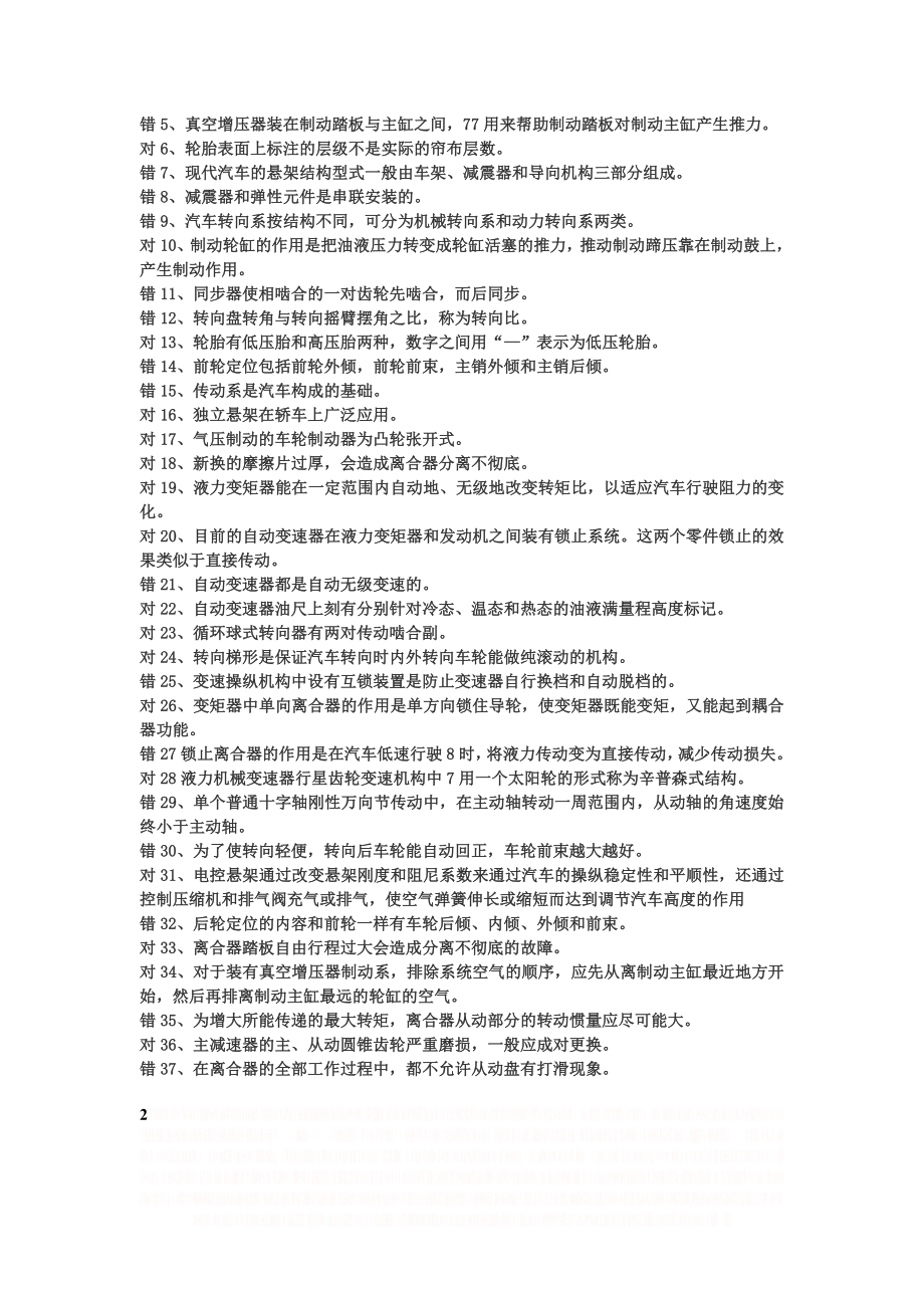 《汽车底盘构造与维修》模拟试题答案.doc_第2页