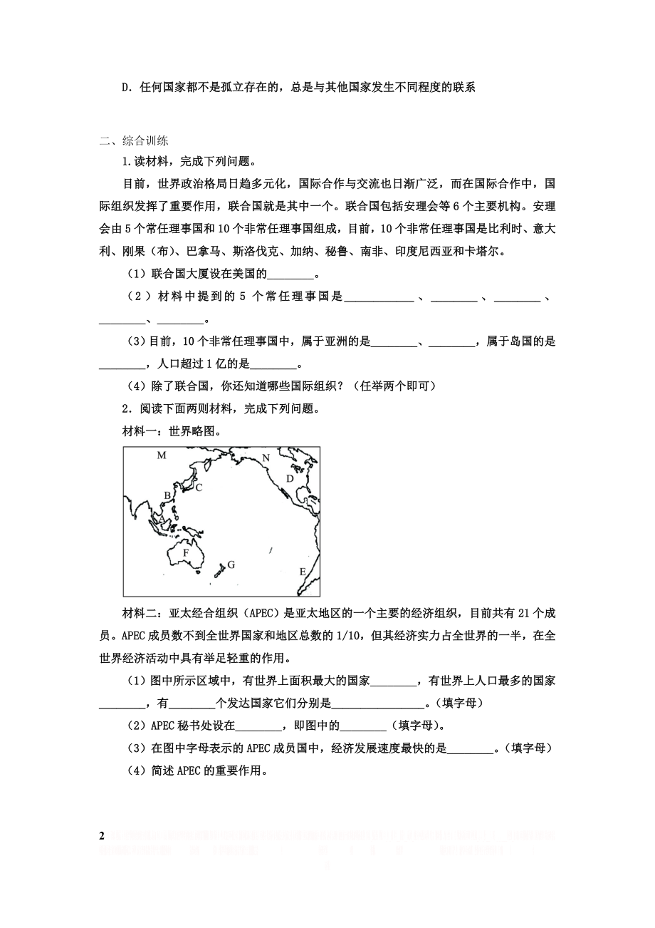 《国际经济合作》习题.doc_第2页