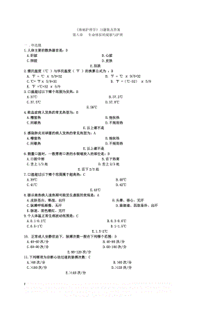 《基础护理学》习题集及答案第八章生命体征.doc