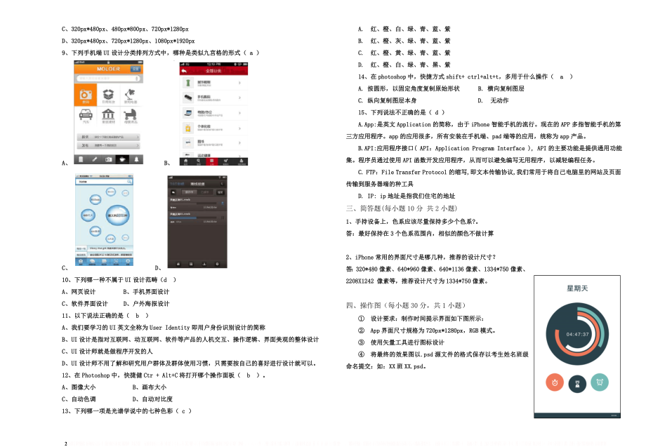 《Android UI界面设计》17移动互联网A卷试题和答案.doc_第2页