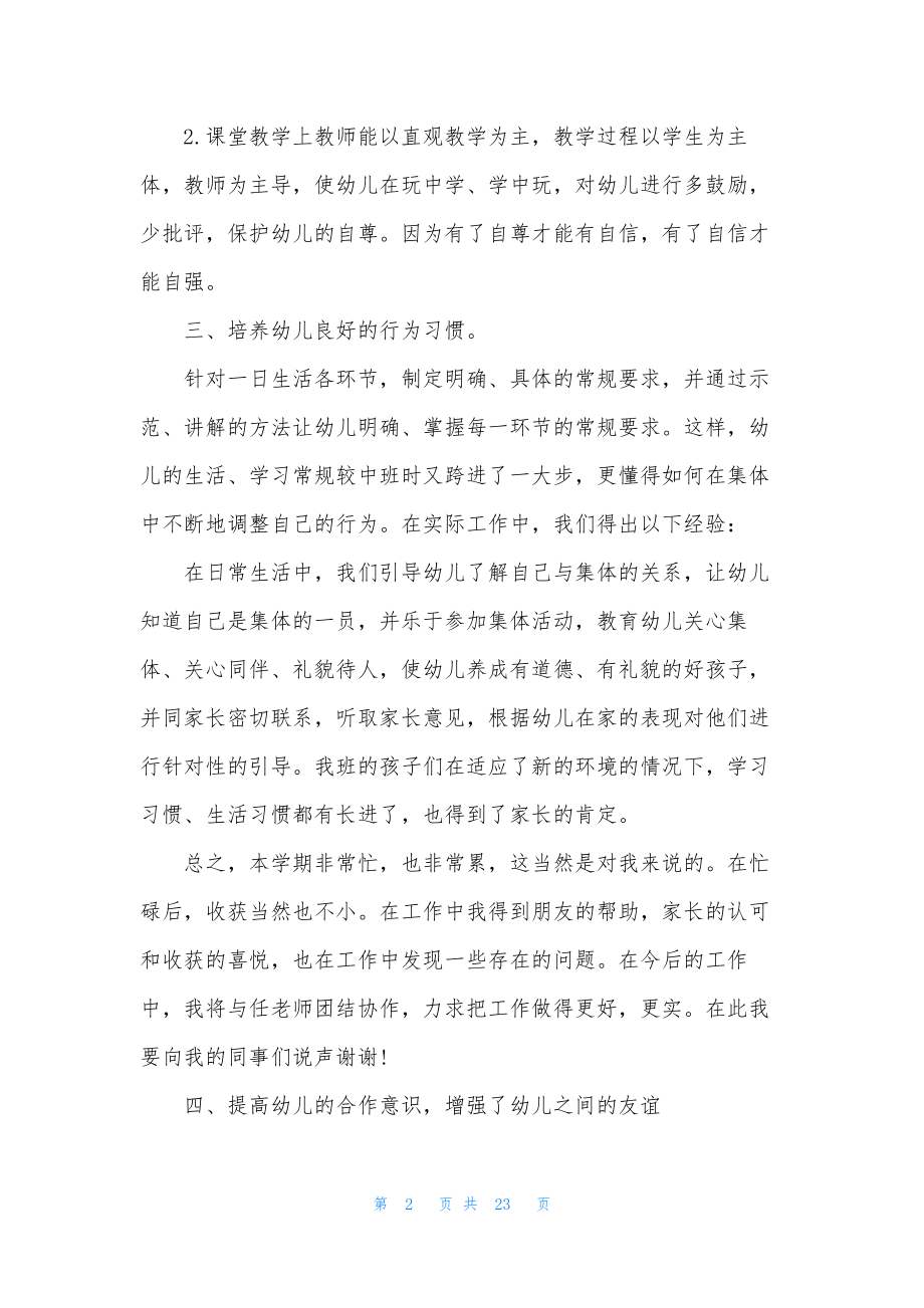 大班老师个人工作总结5篇.docx_第2页