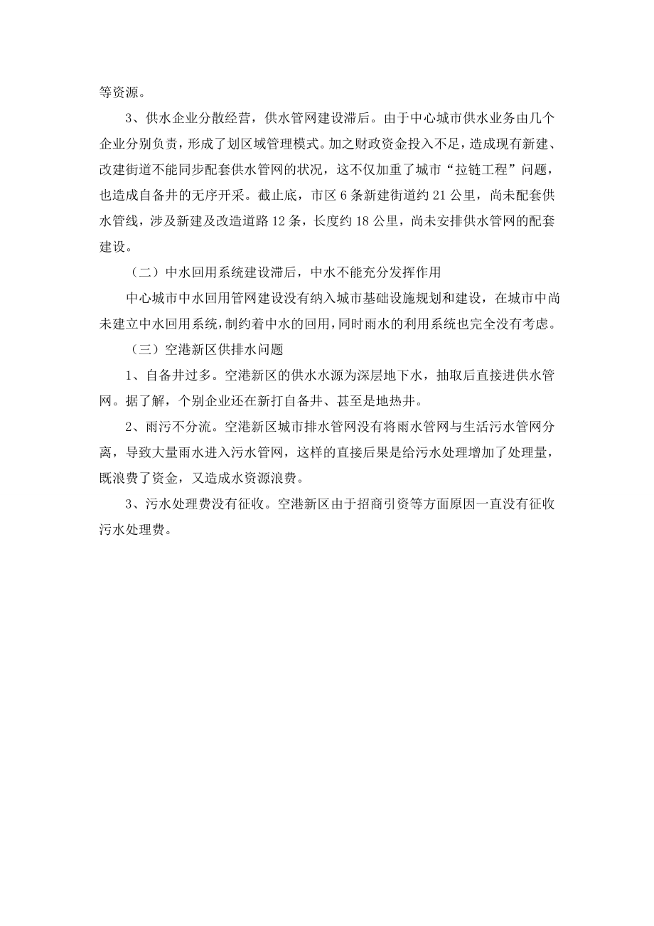 最新中心城市水务改革和建设情况的调研报告.doc_第2页