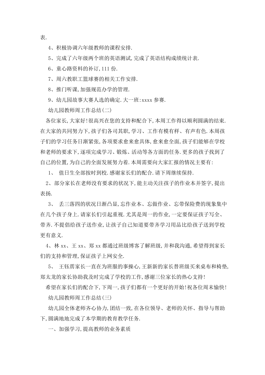 最新2020幼儿园教师周工作总结.doc_第2页