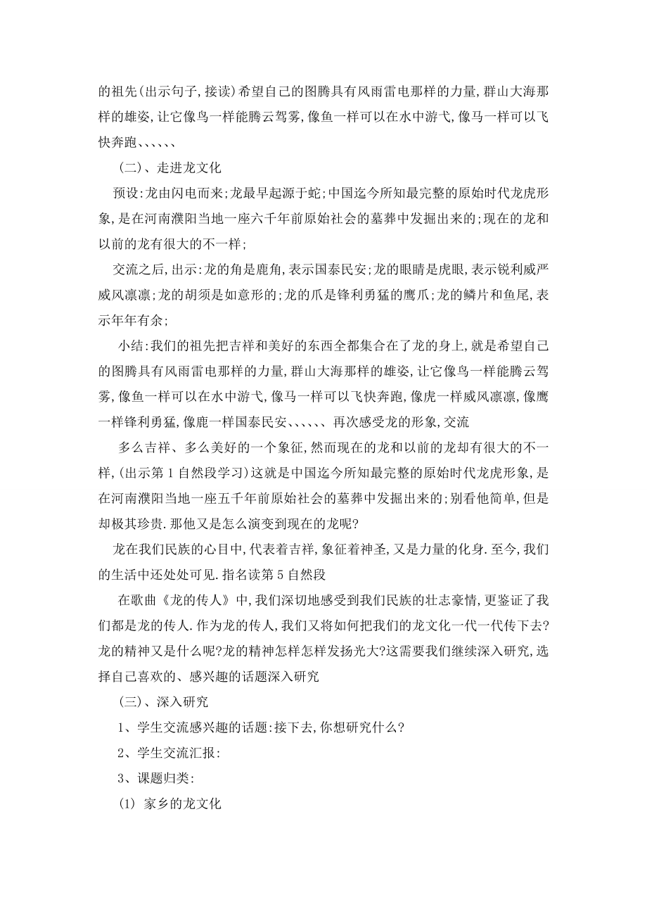 最新小学六年级语文《中华第一龙》精选教案范文三篇.doc_第2页