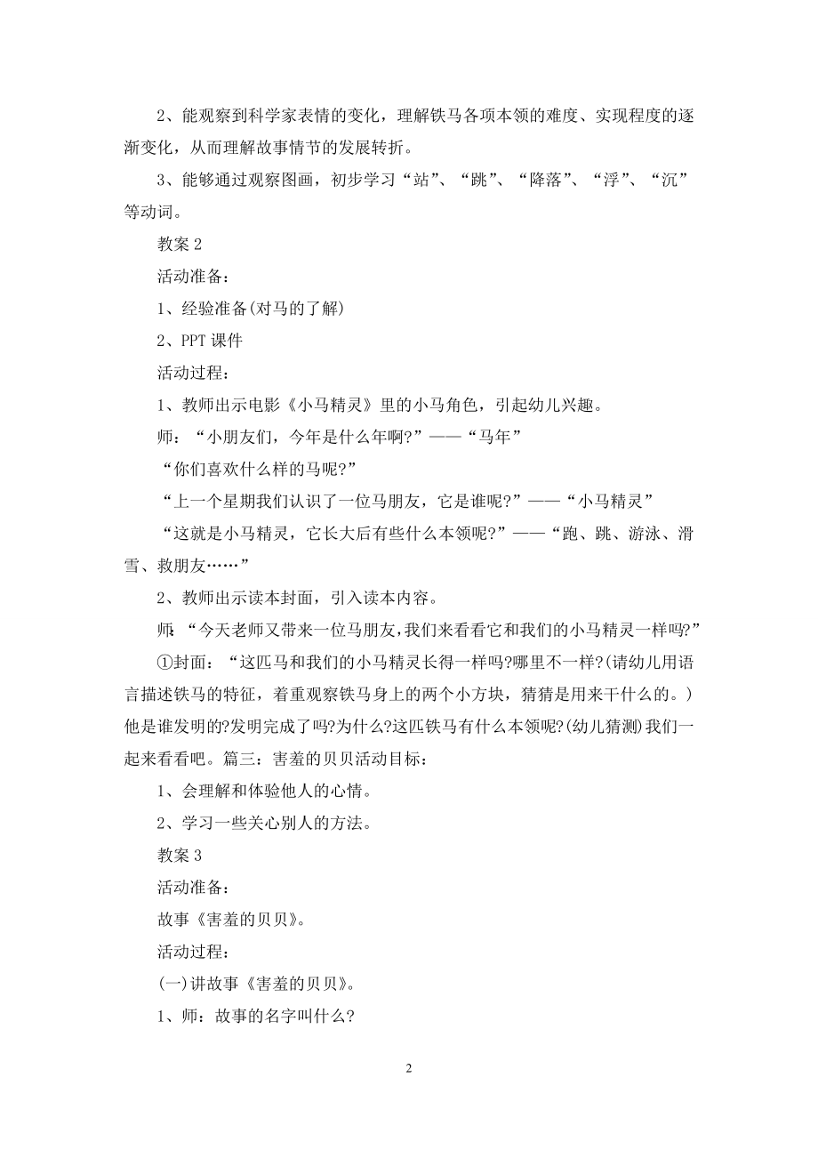 幼儿园语言活动课教案设计.docx_第2页