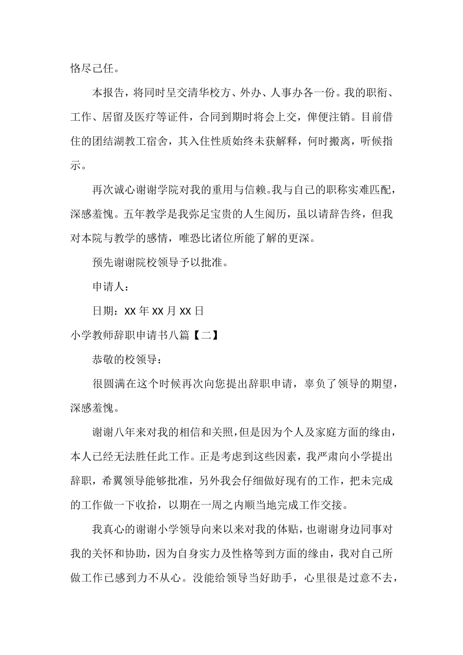 学校老师辞职申请书八篇.docx_第2页