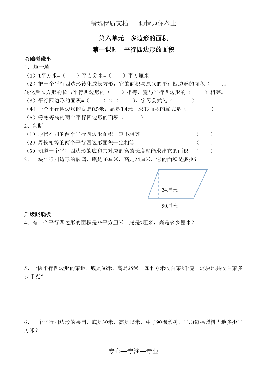 五年级上册多边形面积练习题(共10页).doc_第1页