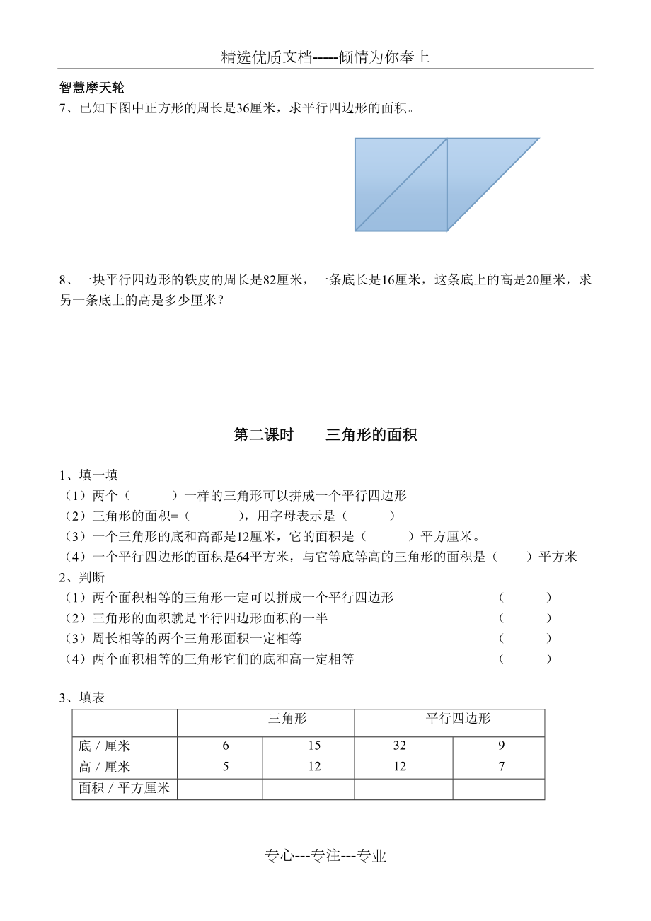 五年级上册多边形面积练习题(共10页).doc_第2页