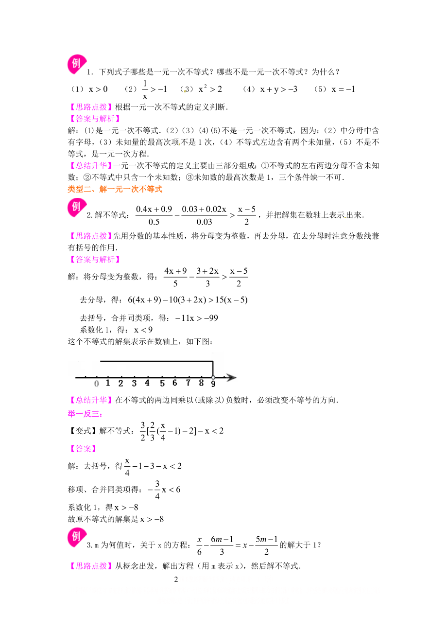 一元一次不等式的解法(提高)知识讲解.doc_第2页