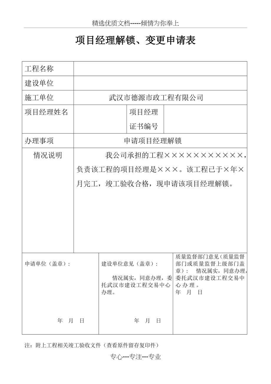 项目经理解锁申请表(共1页).doc_第1页