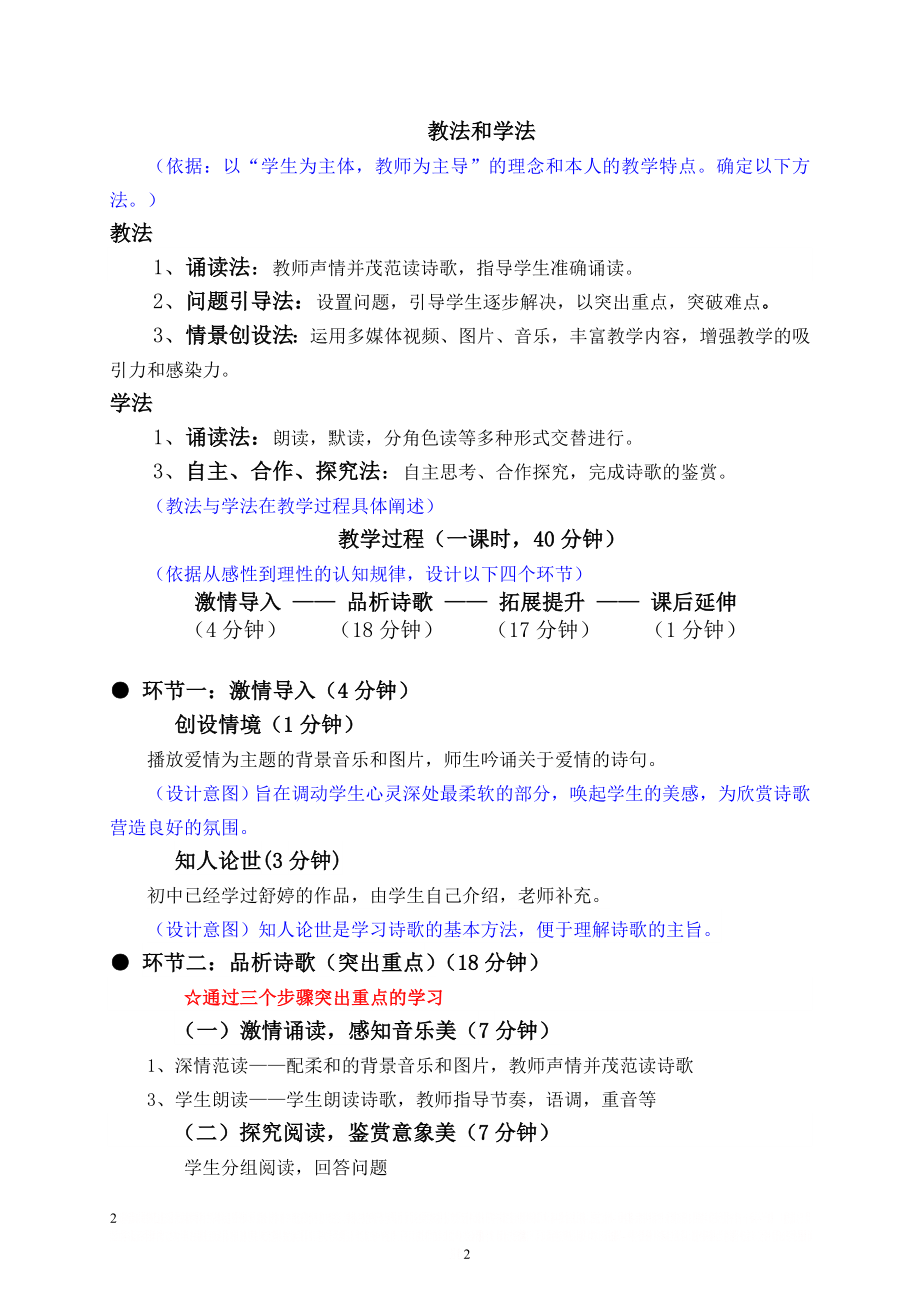 《致橡树》(参赛)说课稿.doc_第2页