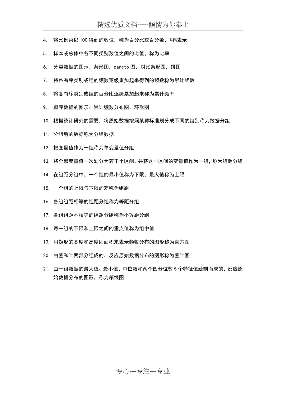 应用统计学概念整理(共16页).doc_第2页