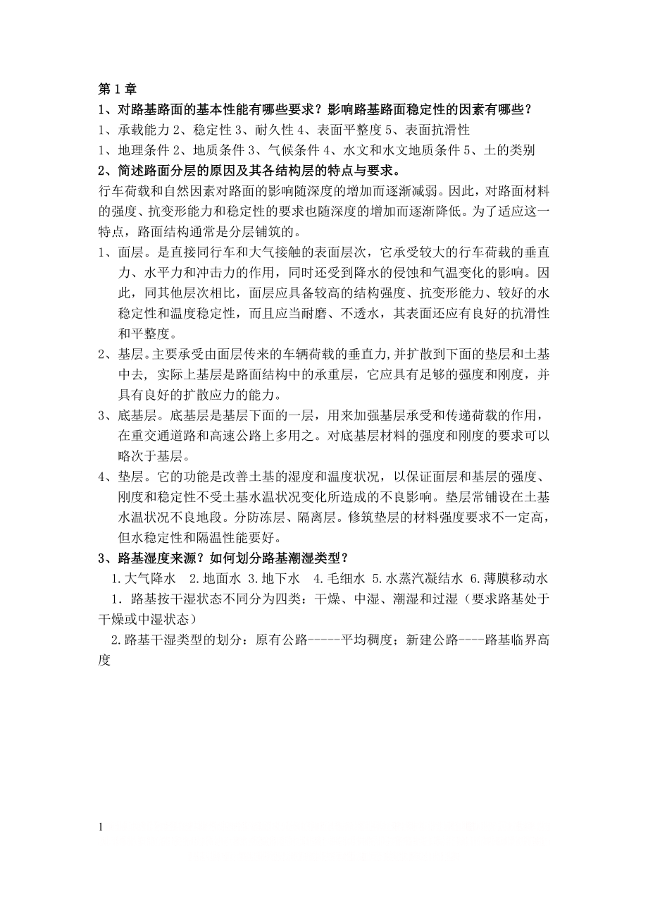 《路基工程》复习题及答案.doc_第1页