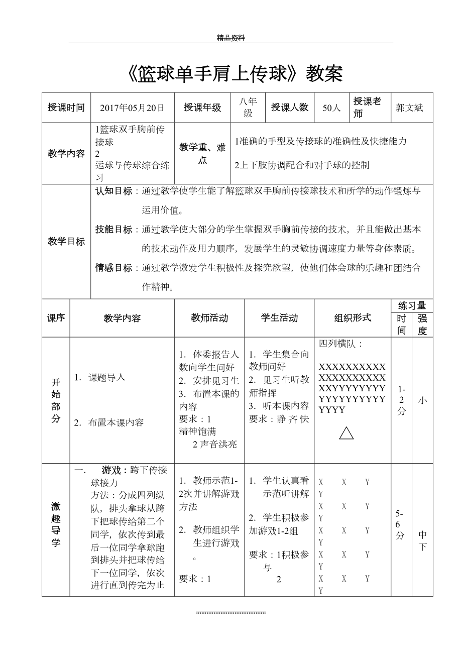 最新《篮球单手肩上传球》教案.doc_第2页