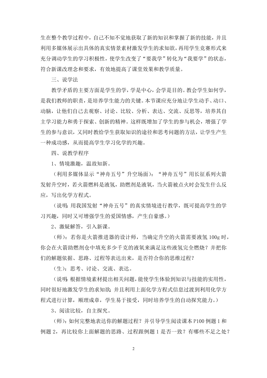 化学说课稿3篇.docx_第2页