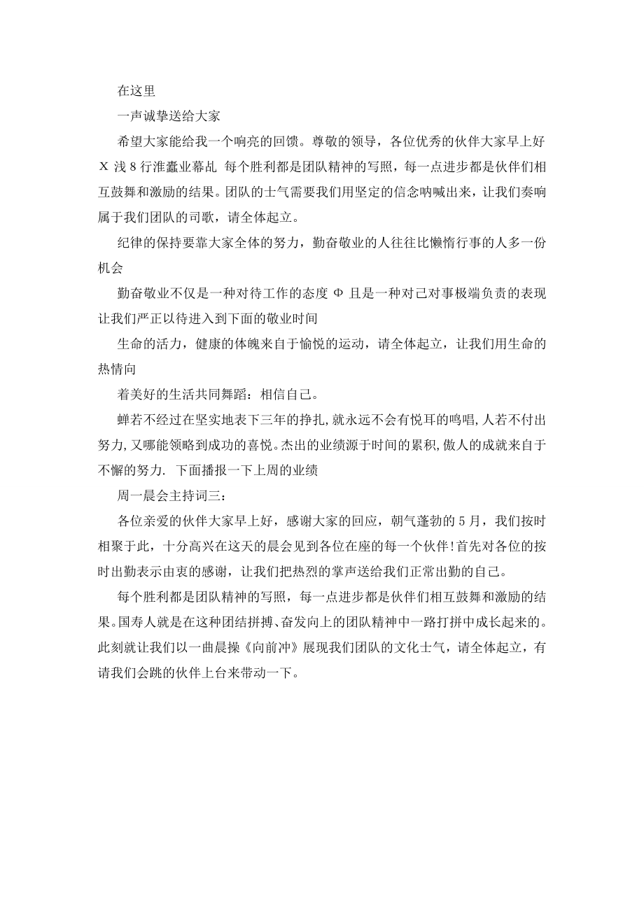 周一晨会主持词.docx_第2页