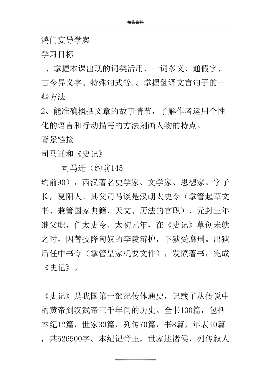 最新《鸿门宴》导学案.doc_第2页