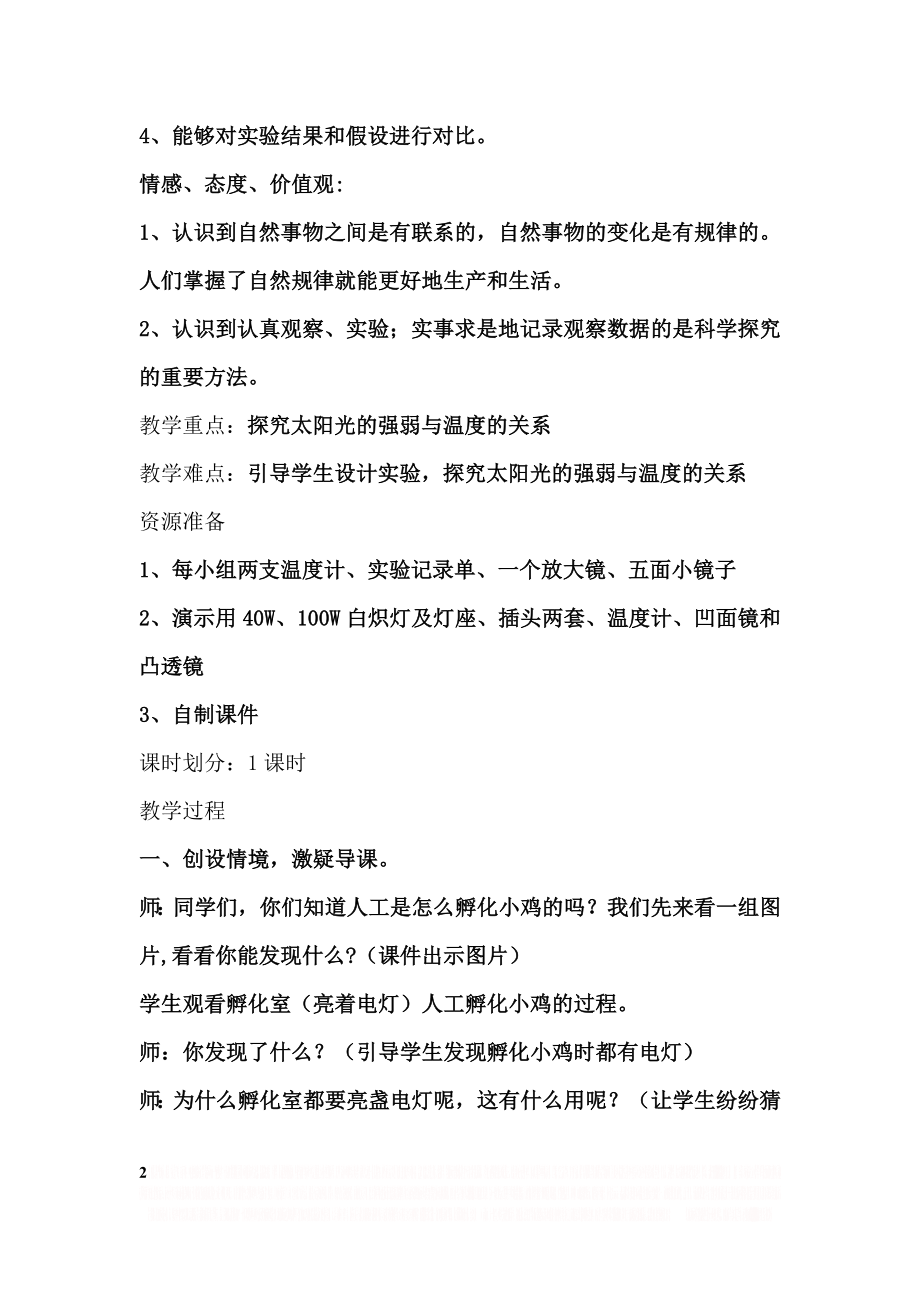 《光与热》教学设计.doc_第2页