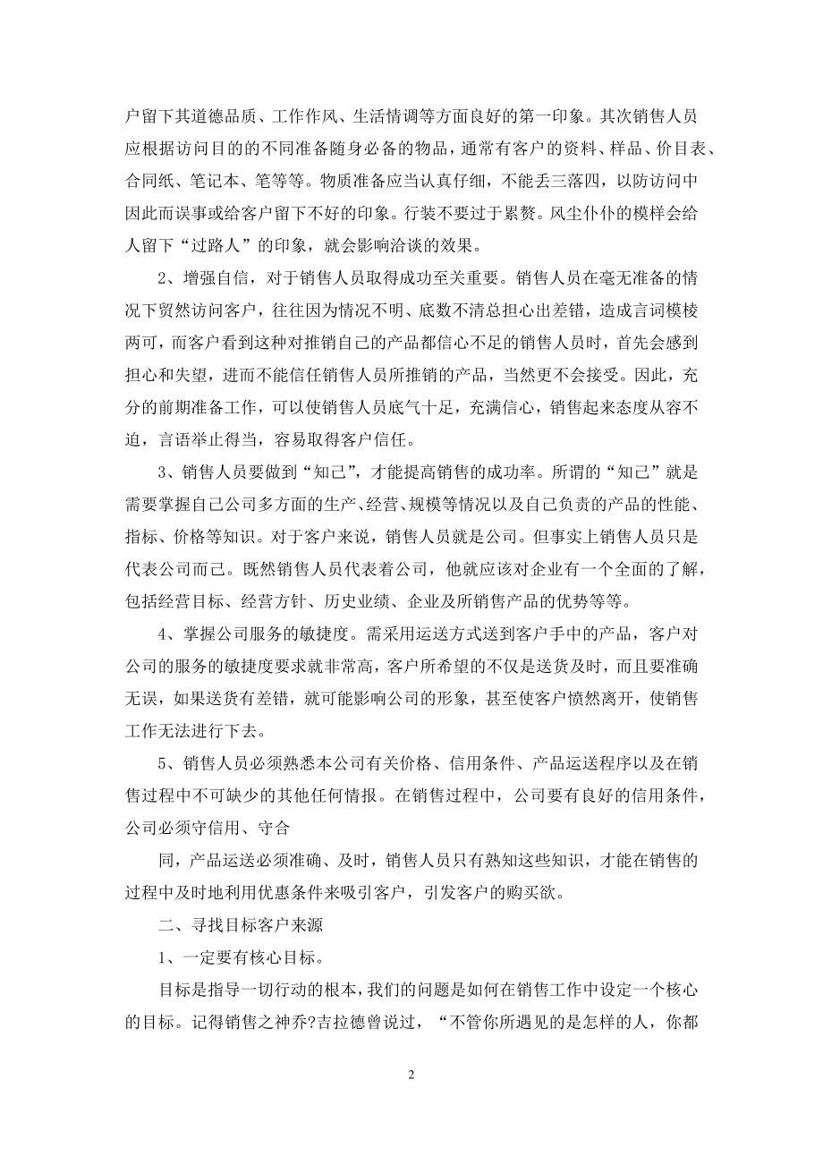 开口营销培训心得体会2021.docx_第2页