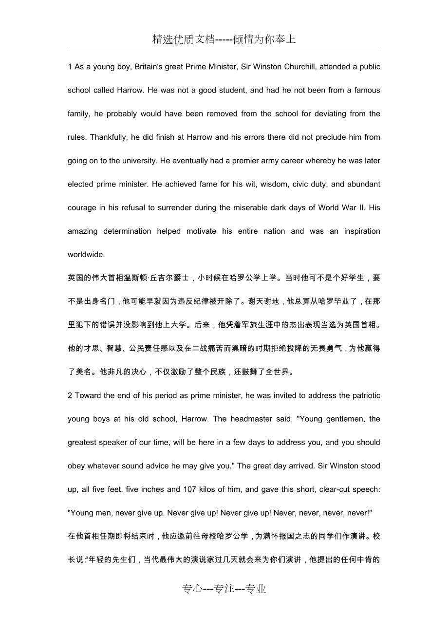 新视野大学英语三原文及翻译(共18页).doc_第1页