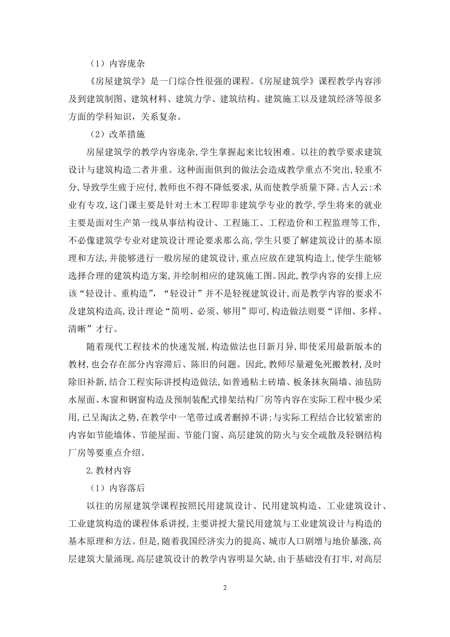 教学案例经验分享.docx_第2页