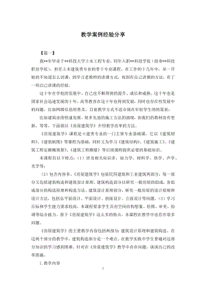 教学案例经验分享.docx