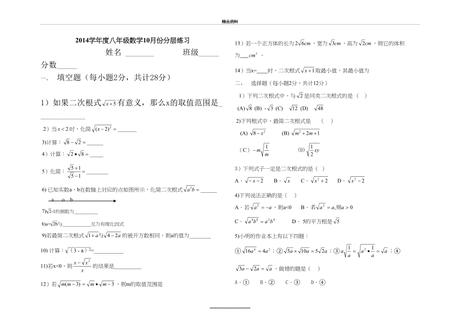 最新《二次根式》单元测试.doc_第2页