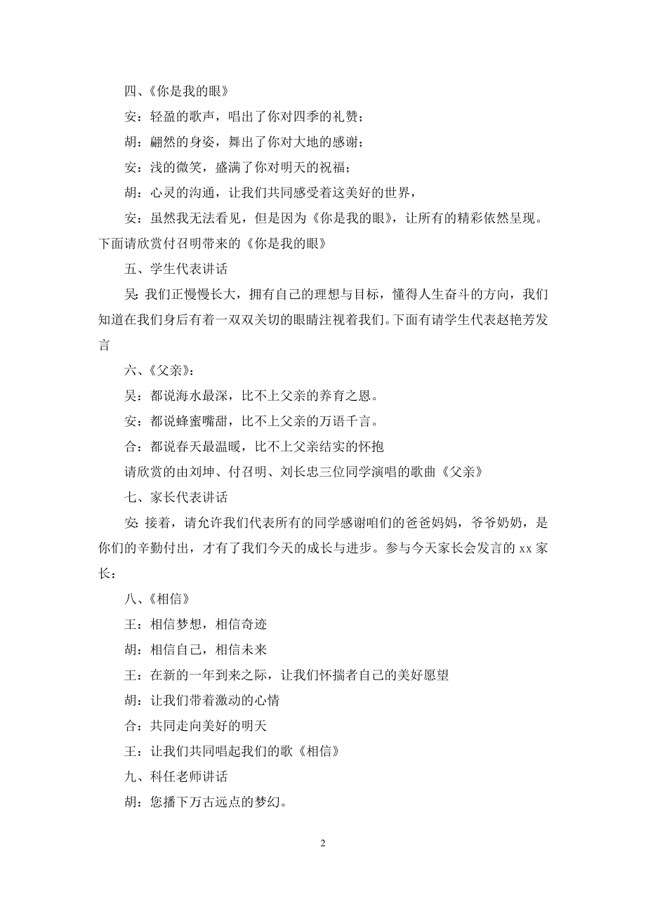 实用的家长会主持词集合九篇.docx_第2页