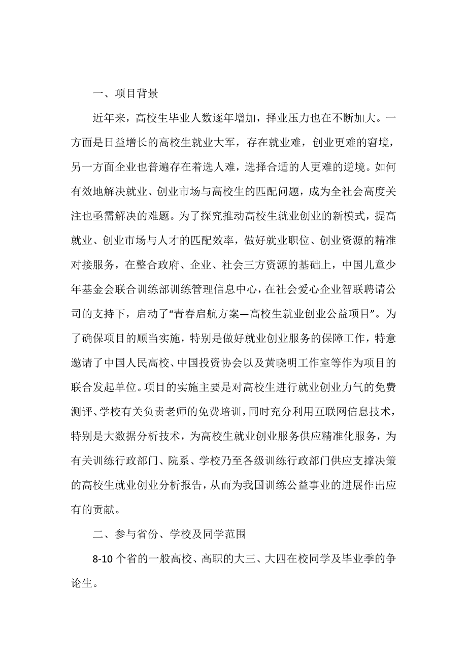 大学生就业创业公益项目实施策划书方案.doc_第2页