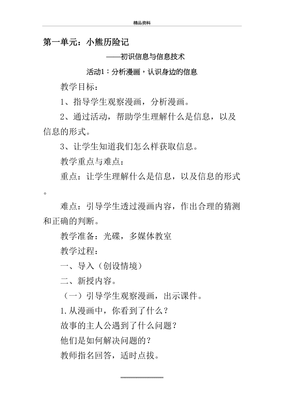 最新三年级信息技术上册教案(贵州科技出版社).doc_第2页