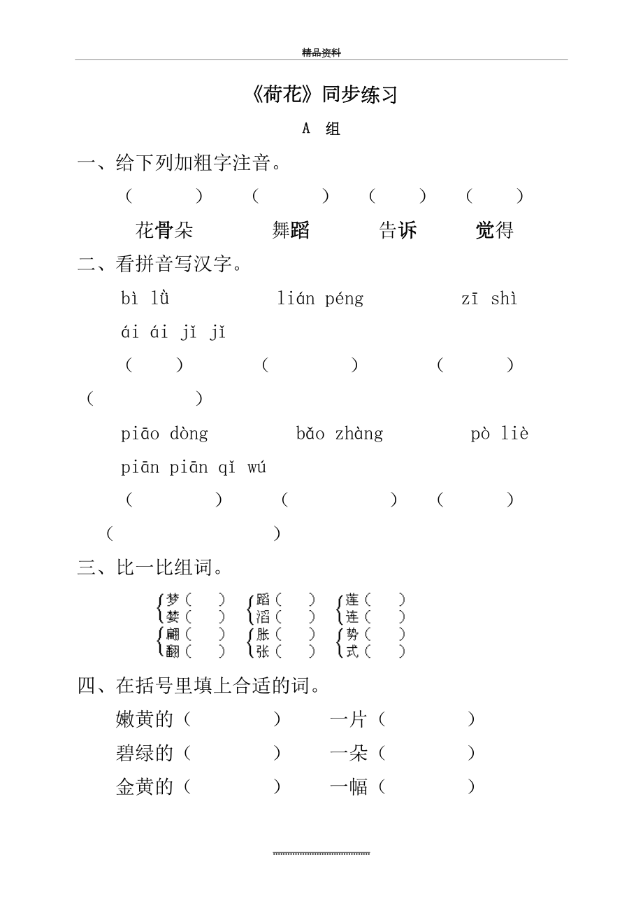 最新《荷花》同步练习.doc_第2页