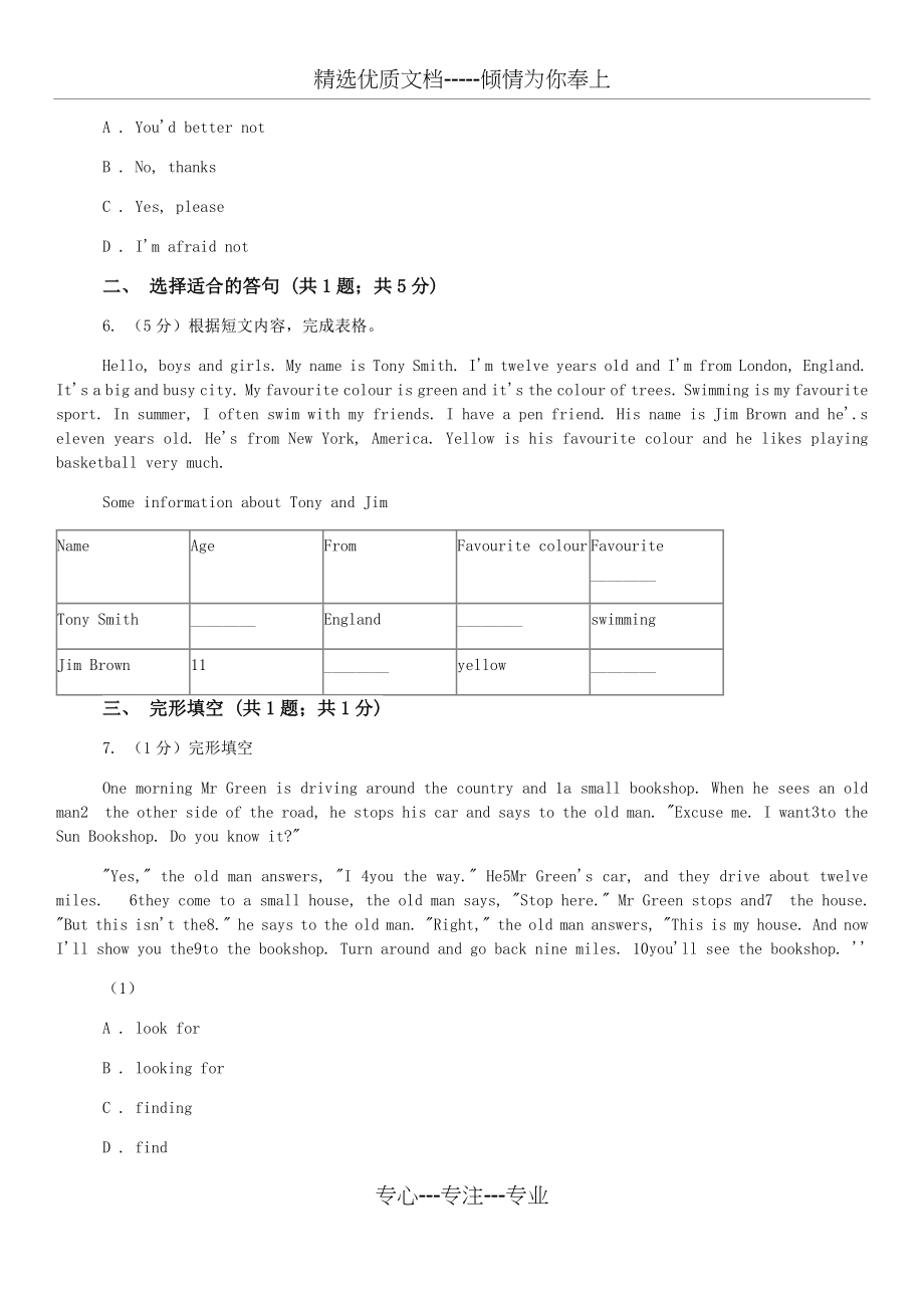 上海版七年级上学期英语期末考试试卷C卷(共14页).doc_第2页