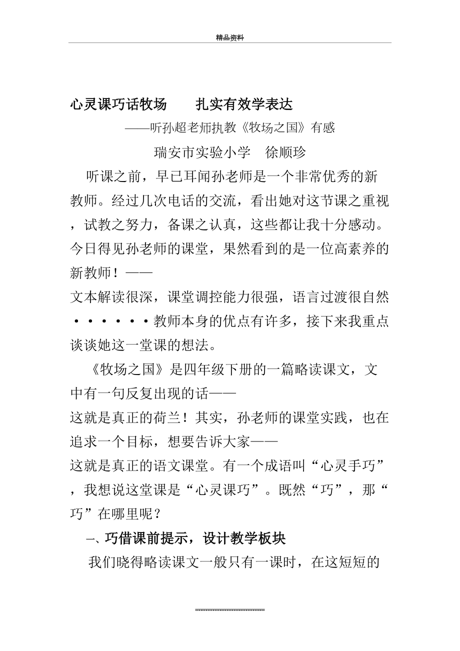 最新《牧场之国》评课稿(1).doc_第2页