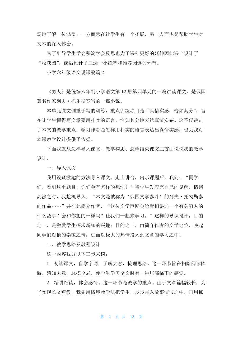 小学六年级语文说课稿范文六篇.docx_第2页