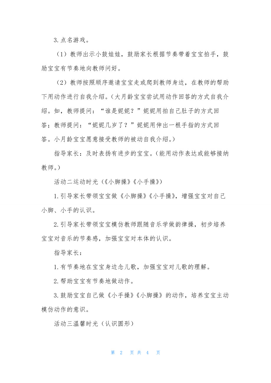 小班美术圆之舞教案.docx_第2页