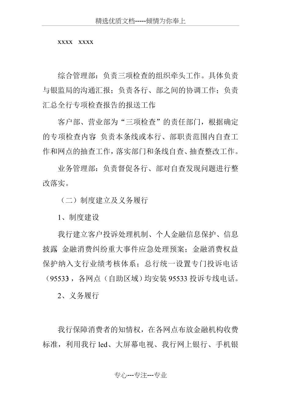 银行金融消费者权益保护工作总结(共5页).doc_第2页