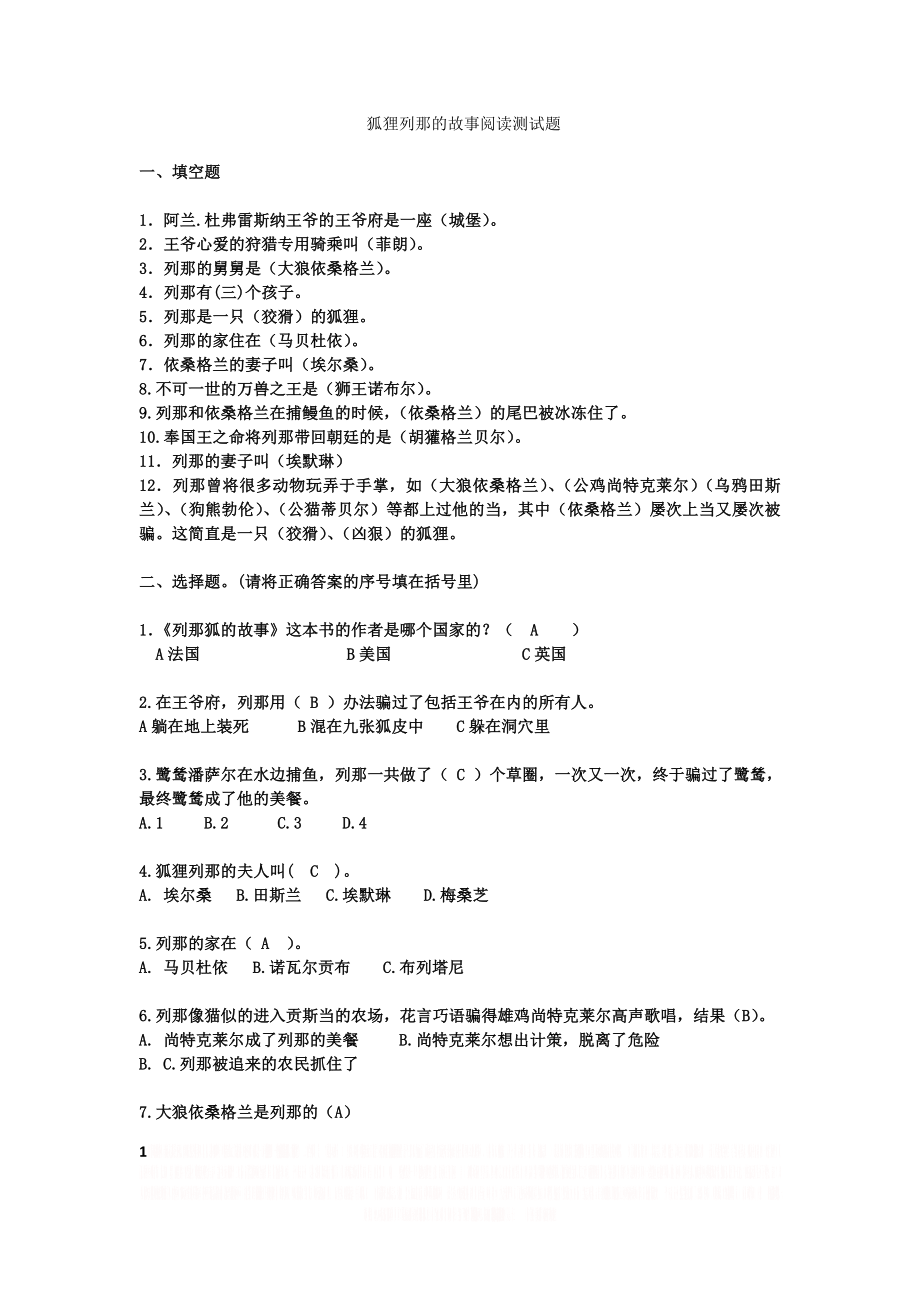 《狐狸列那的故事》阅读练习及与参考答案.doc_第1页