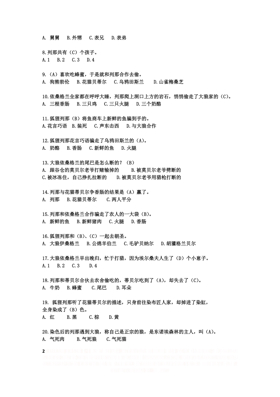 《狐狸列那的故事》阅读练习及与参考答案.doc_第2页