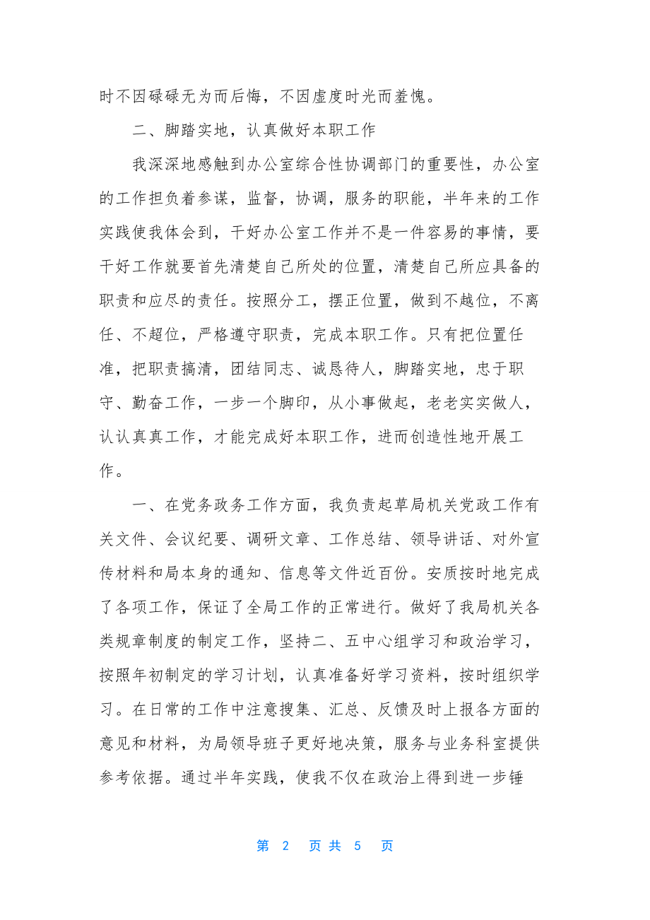 工作总结怎么写【领导干部的个人工作总结范文】.docx_第2页