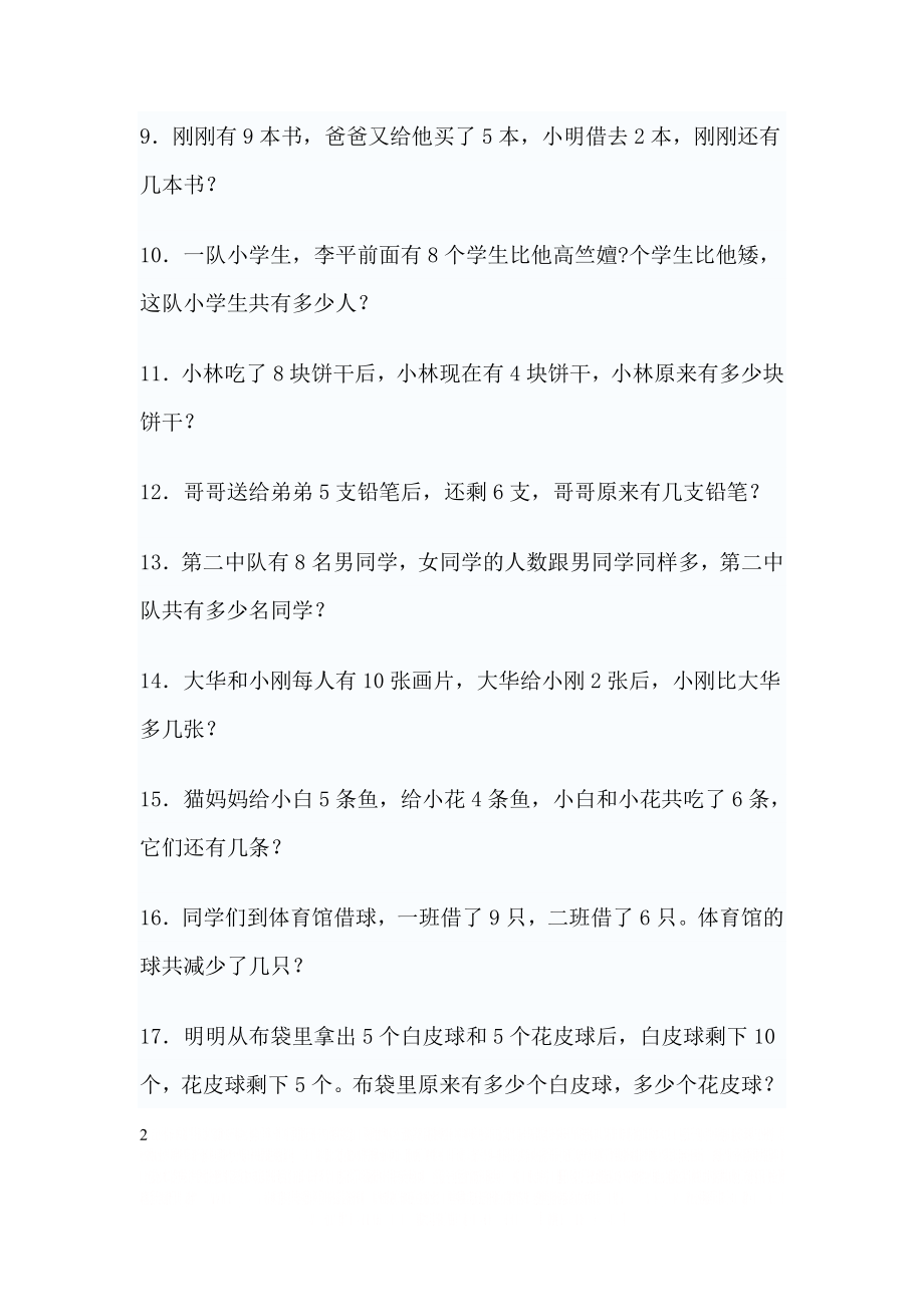 《小学奥数入门启蒙题(1)》.doc_第2页