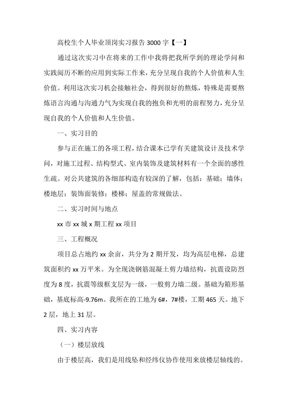 大学生个人毕业顶岗实习报告.doc_第2页