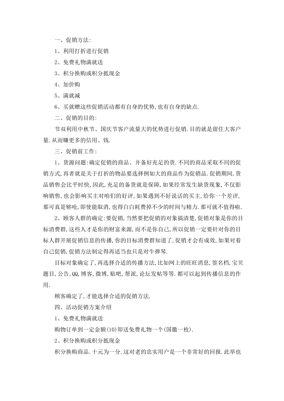 最新蛋糕店活动策划书方案范文.doc_第2页