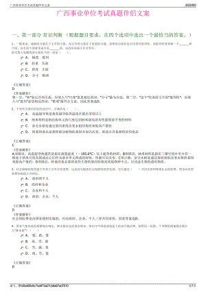 广西事业单位考试真题伴侣文案.pdf