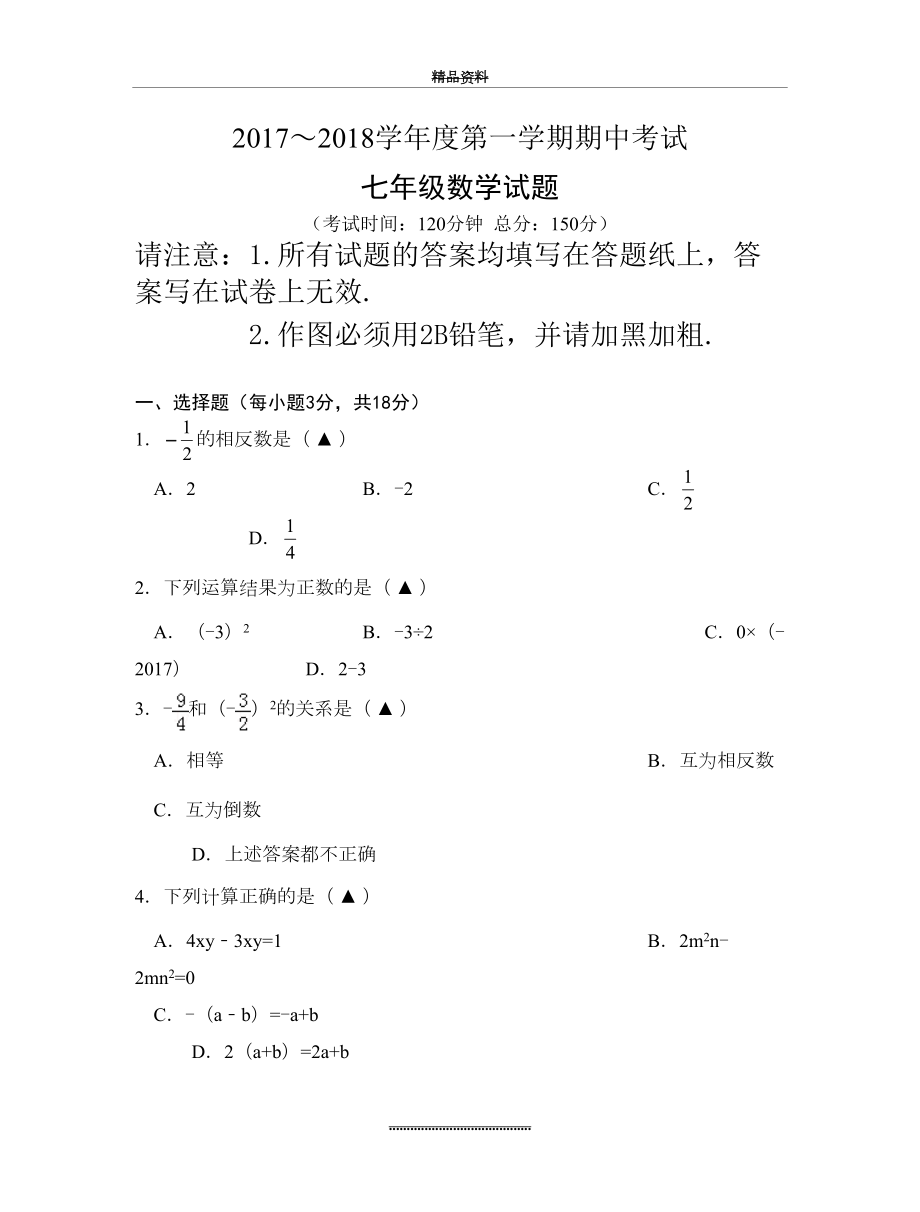 最新七年级数学期中试卷及答案.doc_第2页