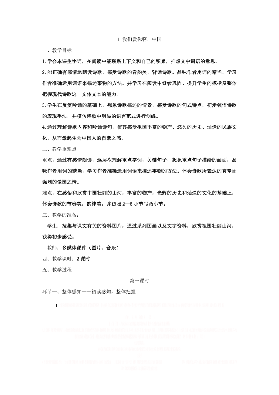 《我们爱你啊,中国》精品教案.doc_第1页