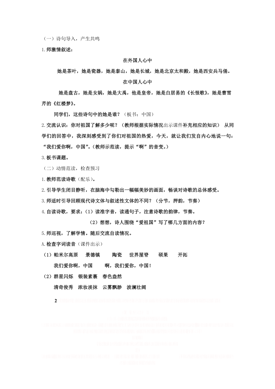 《我们爱你啊,中国》精品教案.doc_第2页