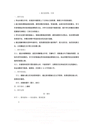 《我们爱你啊,中国》精品教案.doc