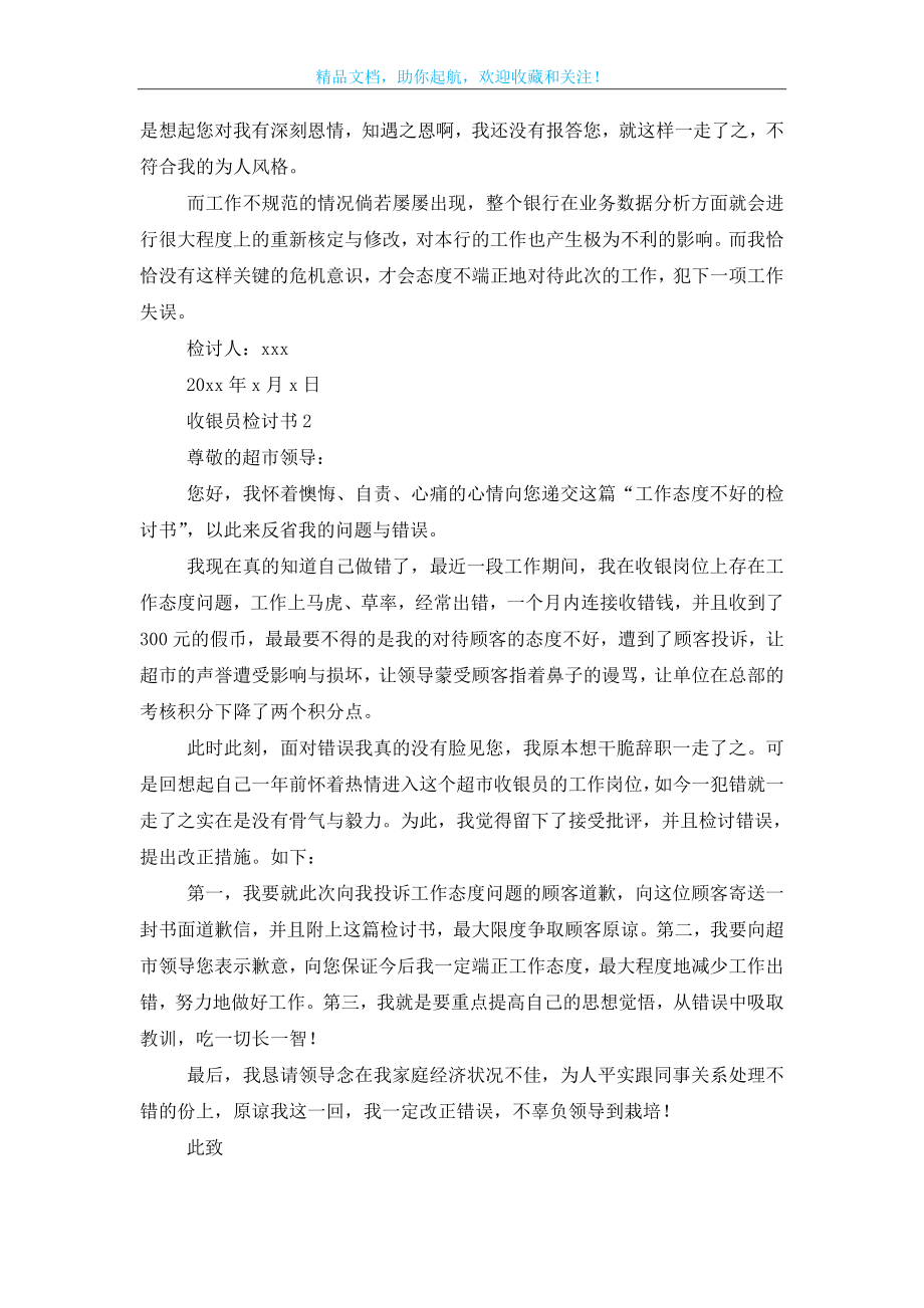 收银员检讨书.doc_第2页