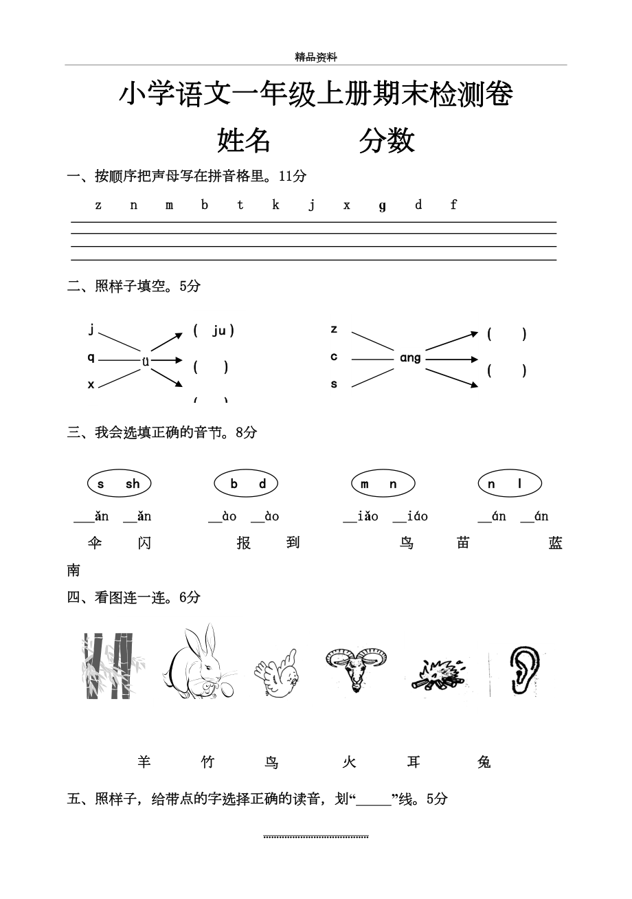 最新一年级上册期末试卷语文卷.doc_第2页